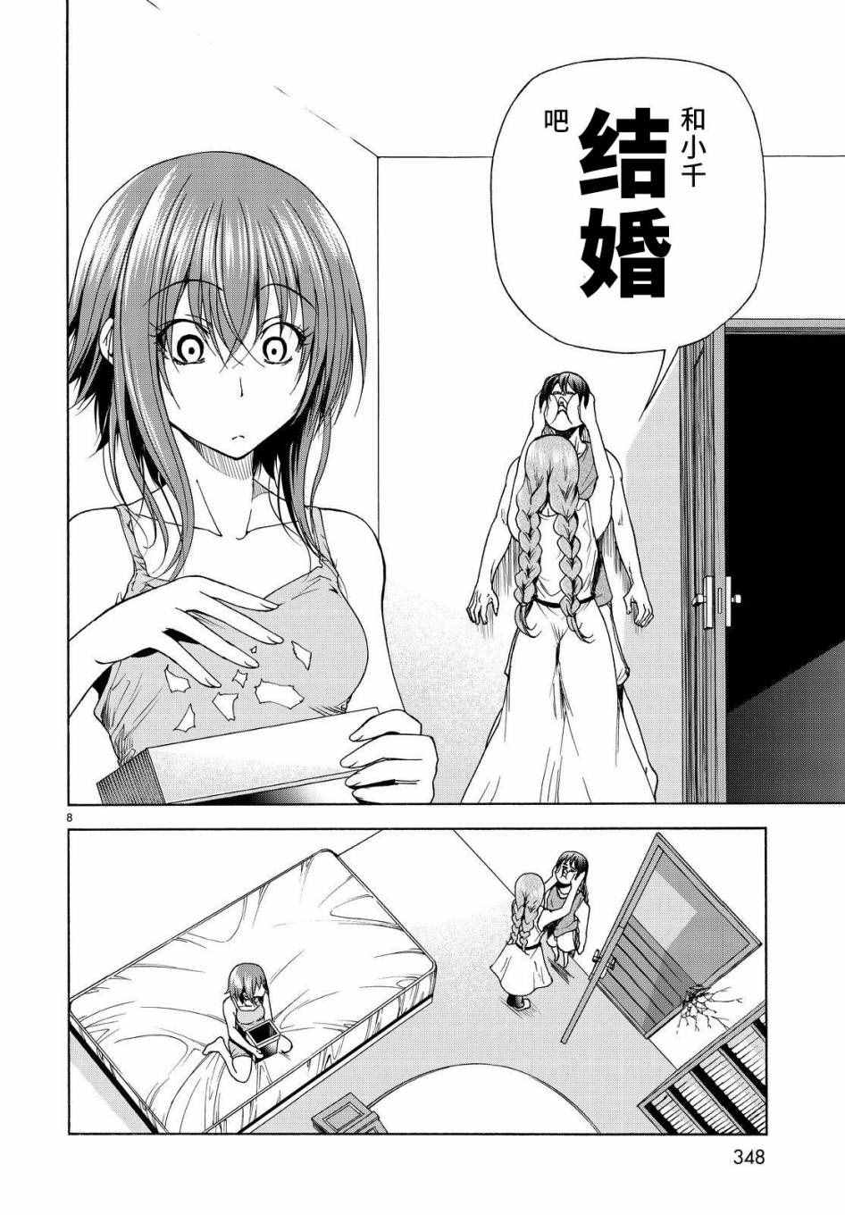 《GrandBlue》第27话 妹 第8页