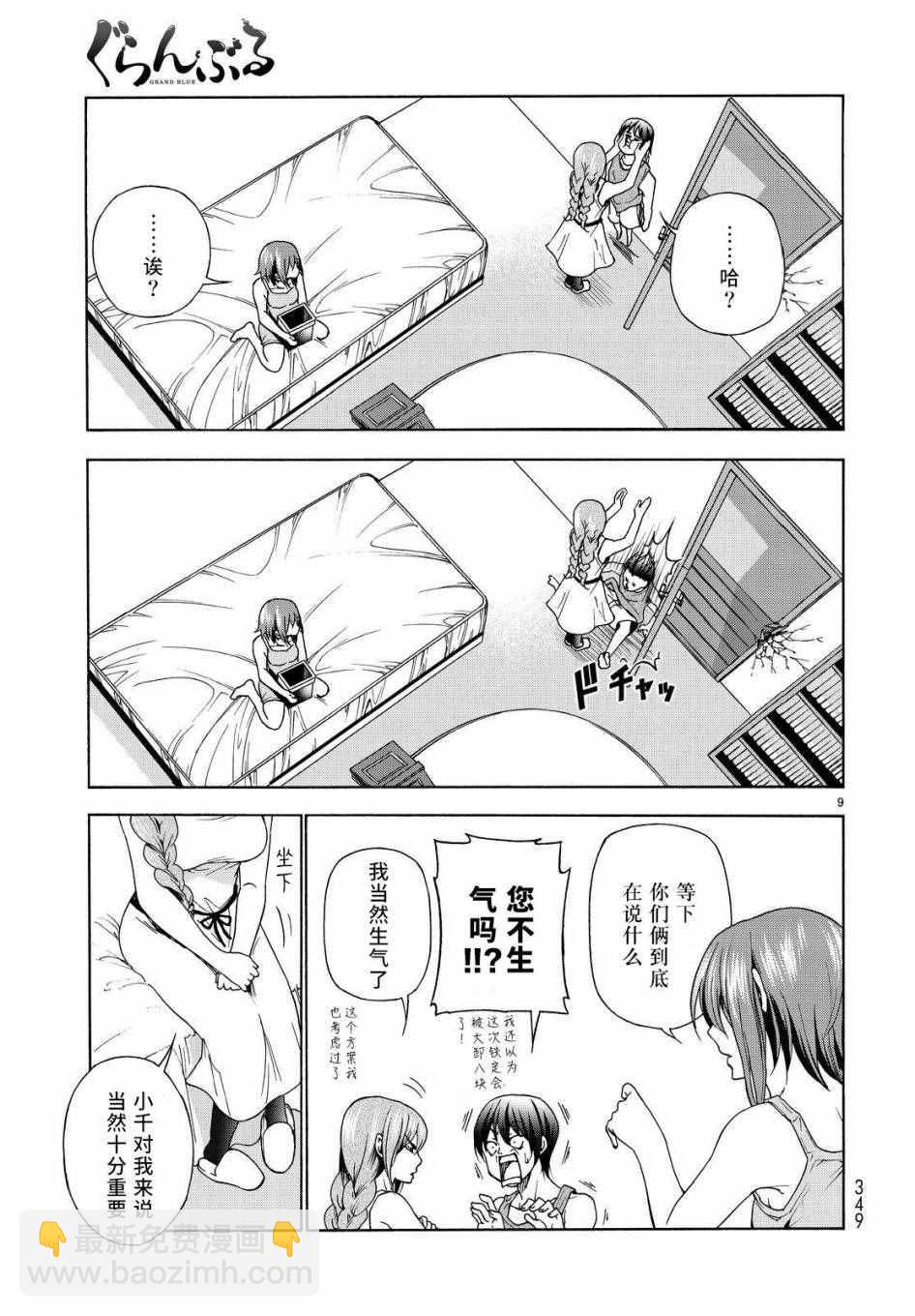 《GrandBlue》第27话 妹 第9页