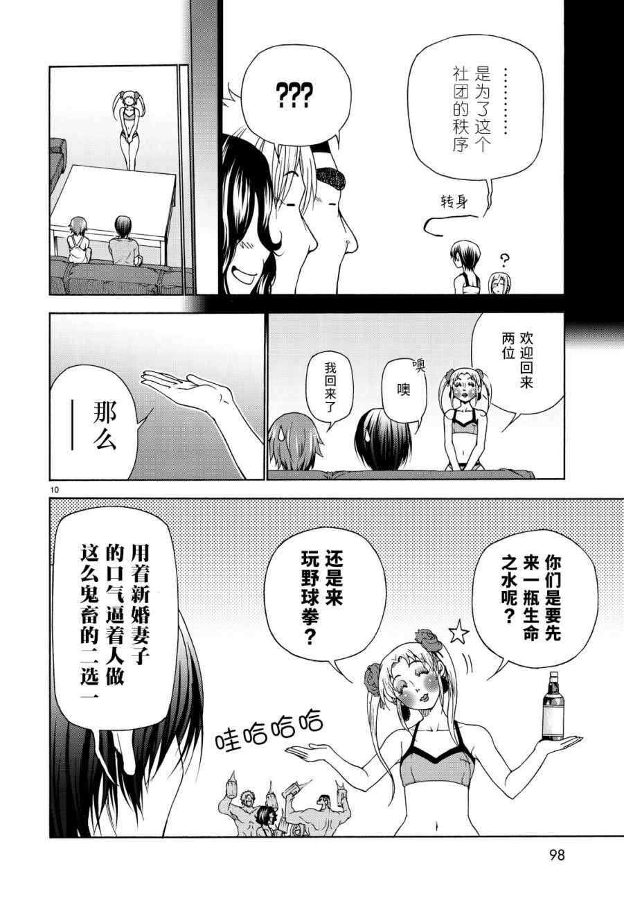 《GrandBlue》第29话 印象游戏 第10页
