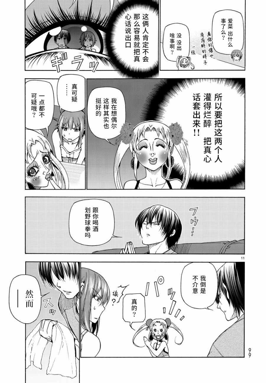 《GrandBlue》第29话 印象游戏 第11页