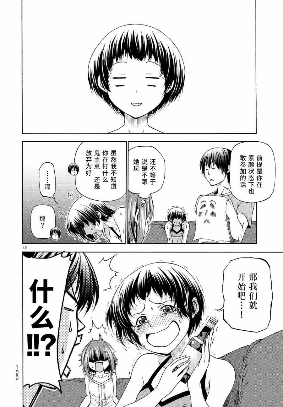 《GrandBlue》第29话 印象游戏 第12页