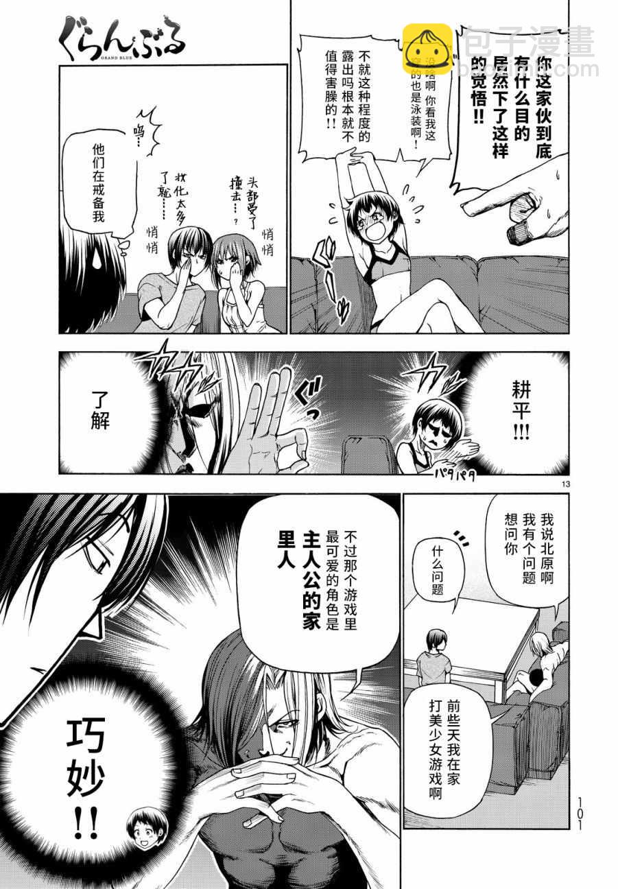 《GrandBlue》第29话 印象游戏 第13页