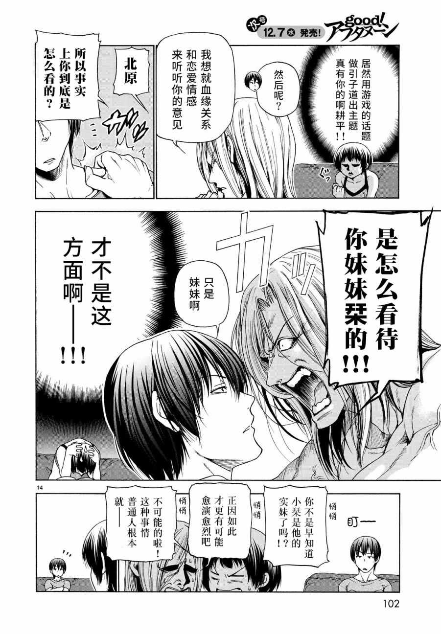 《GrandBlue》第29话 印象游戏 第14页