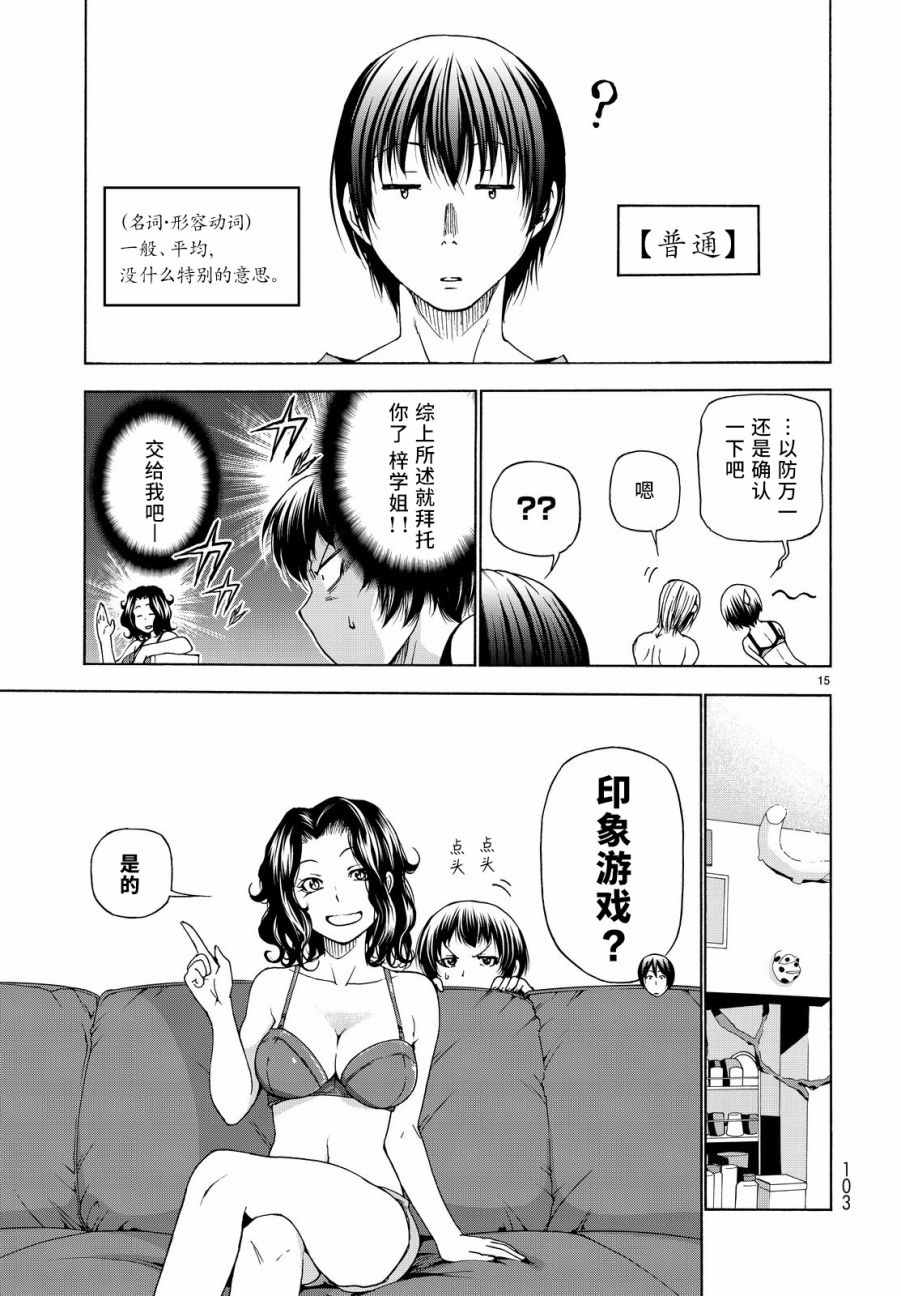 《GrandBlue》第29话 印象游戏 第15页