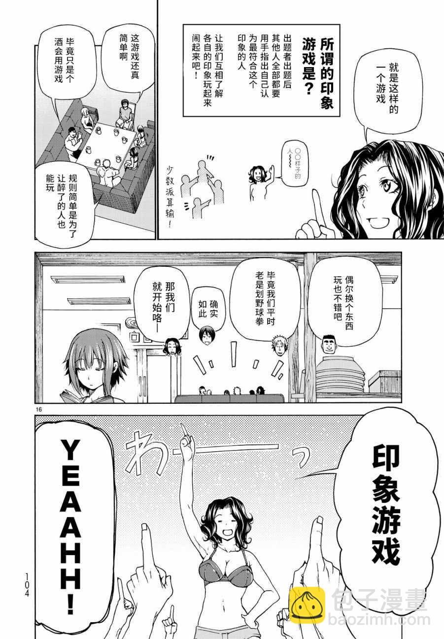 《GrandBlue》第29话 印象游戏 第16页