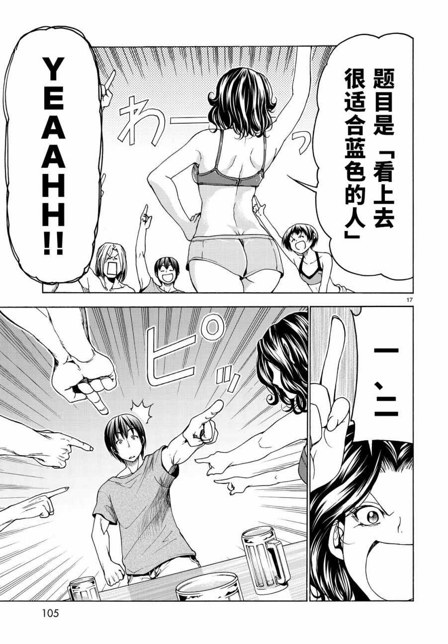 《GrandBlue》第29话 印象游戏 第17页