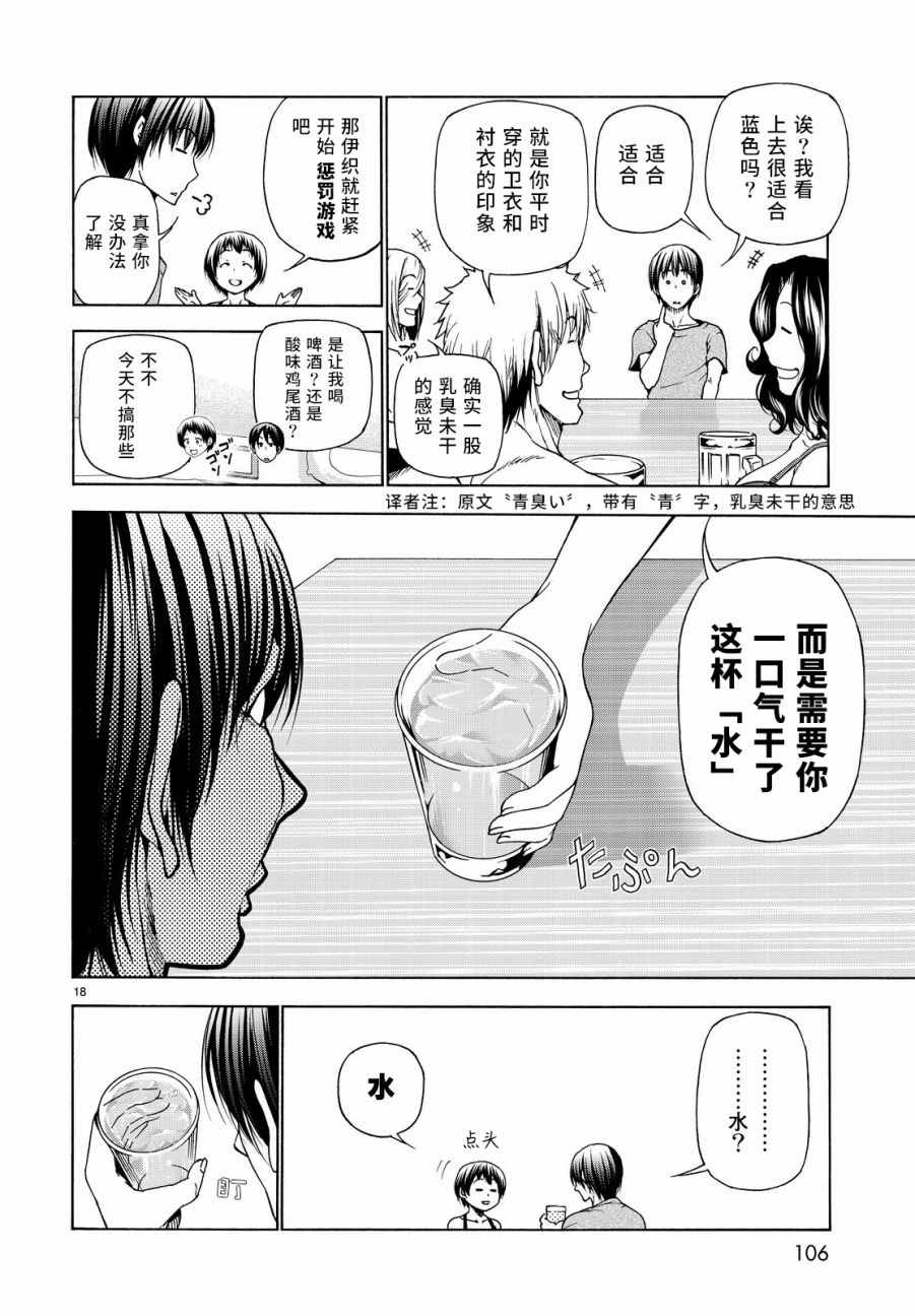《GrandBlue》第29话 印象游戏 第18页