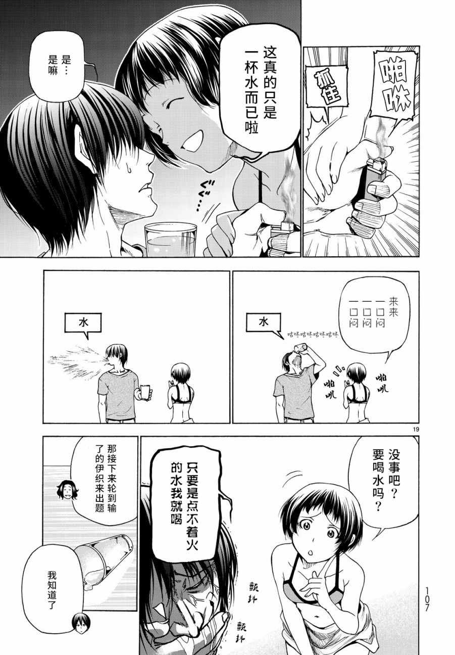 《GrandBlue》第29话 印象游戏 第19页