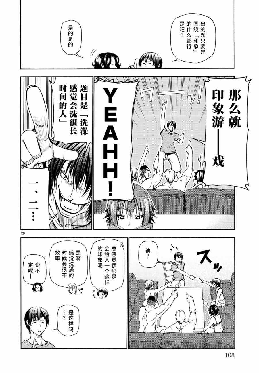 《GrandBlue》第29话 印象游戏 第20页