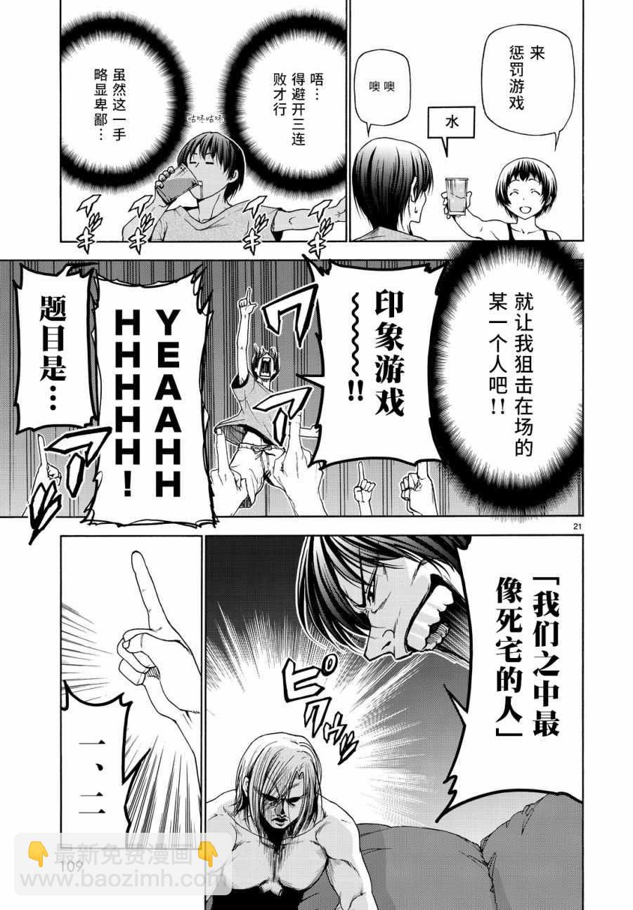 《GrandBlue》第29话 印象游戏 第21页