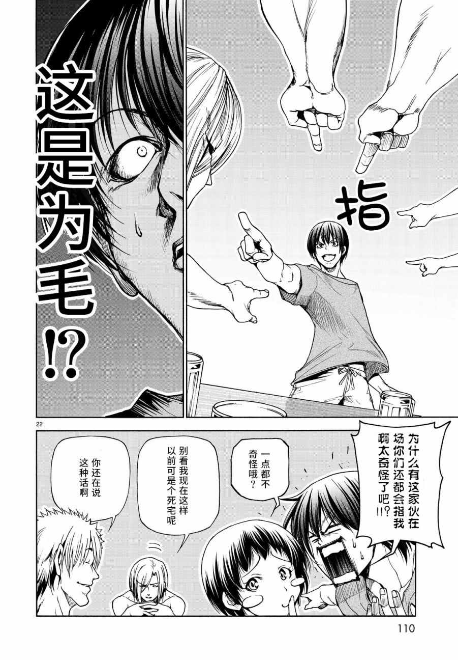 《GrandBlue》第29话 印象游戏 第22页