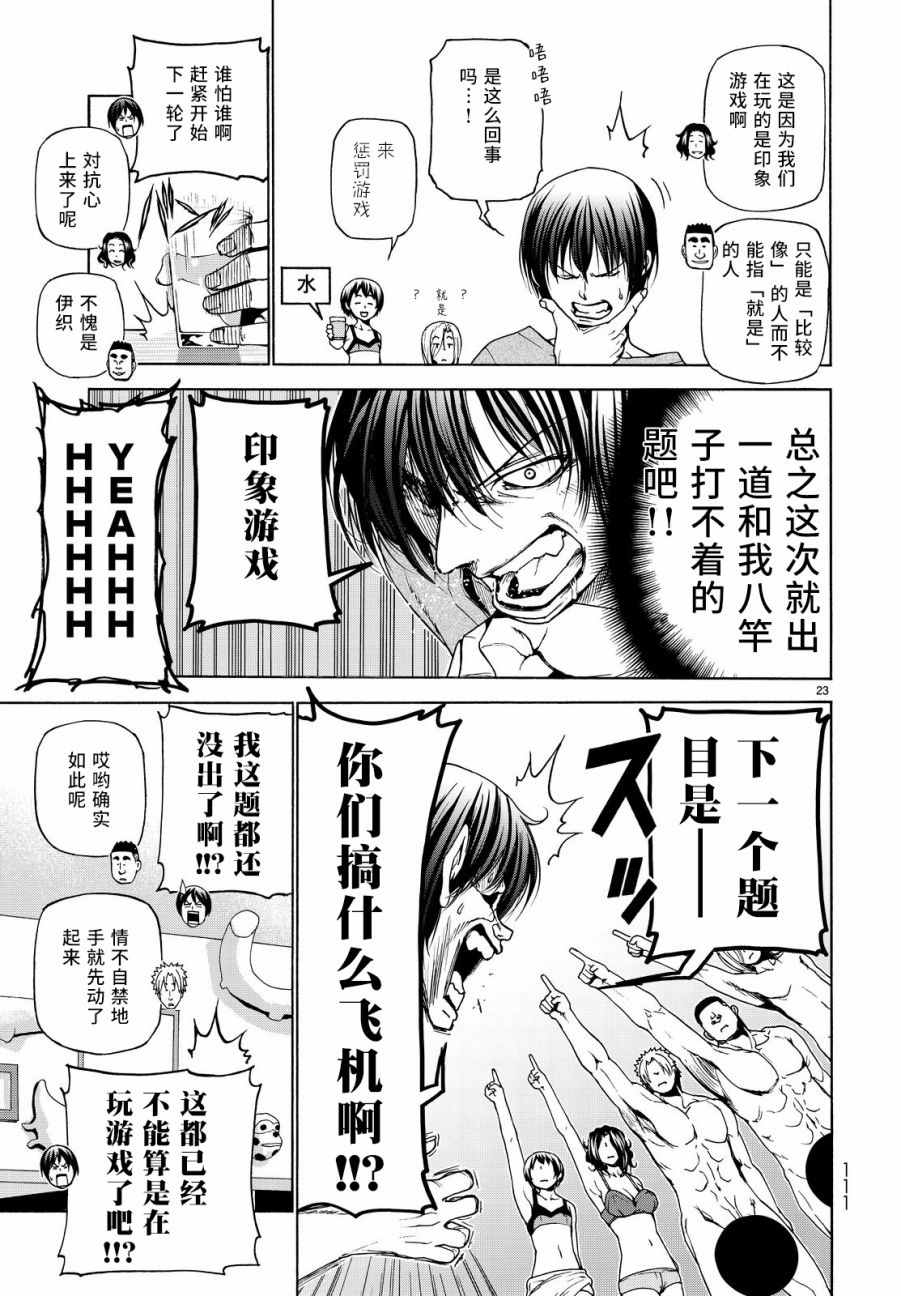 《GrandBlue》第29话 印象游戏 第23页
