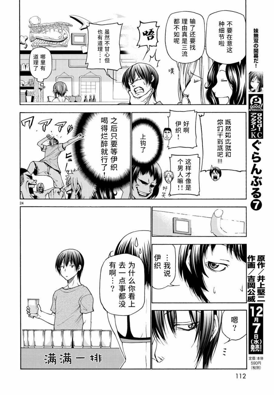 《GrandBlue》第29话 印象游戏 第24页