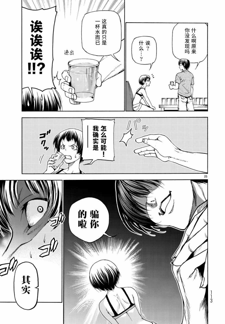 《GrandBlue》第29话 印象游戏 第25页