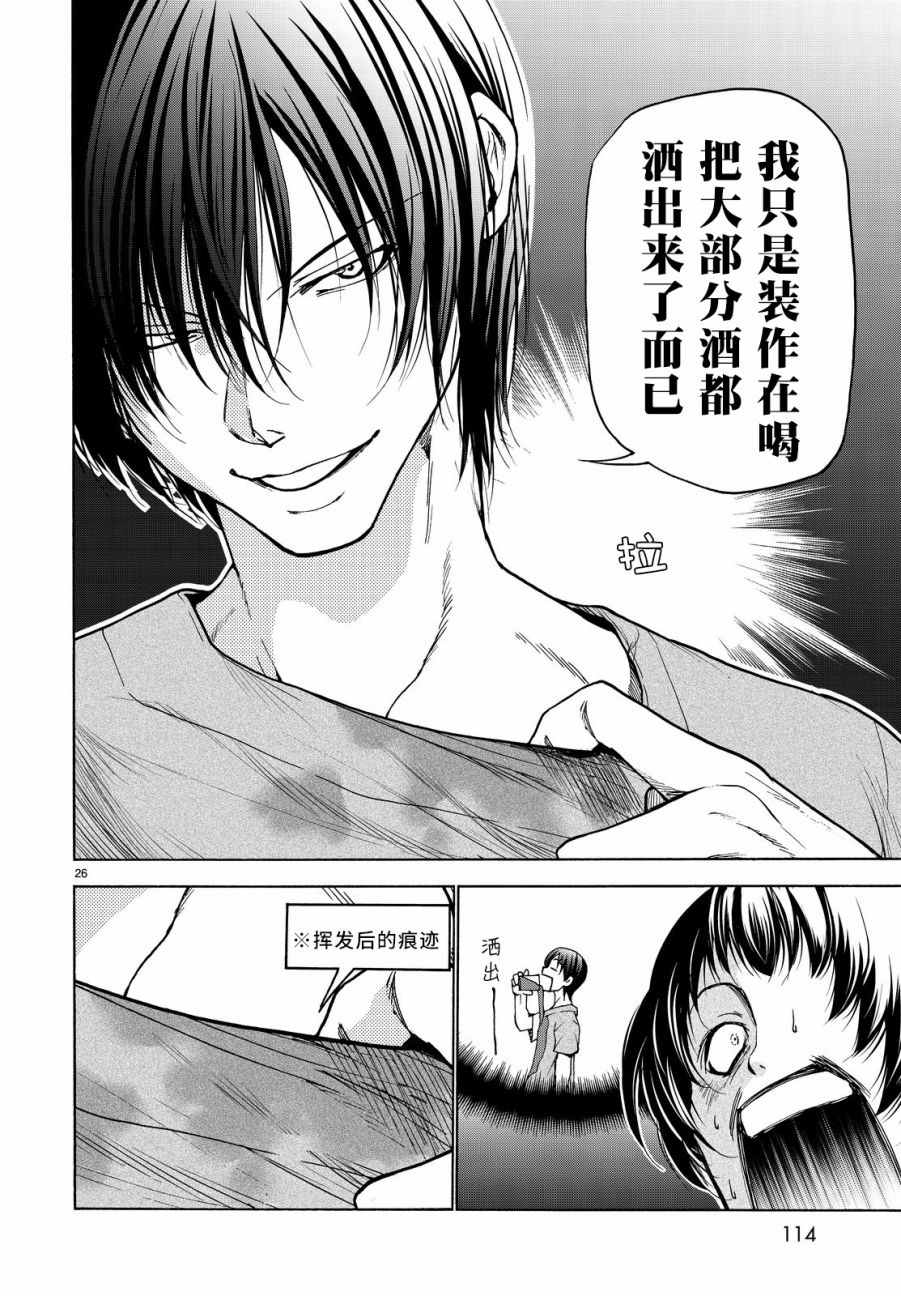 《GrandBlue》第29话 印象游戏 第26页