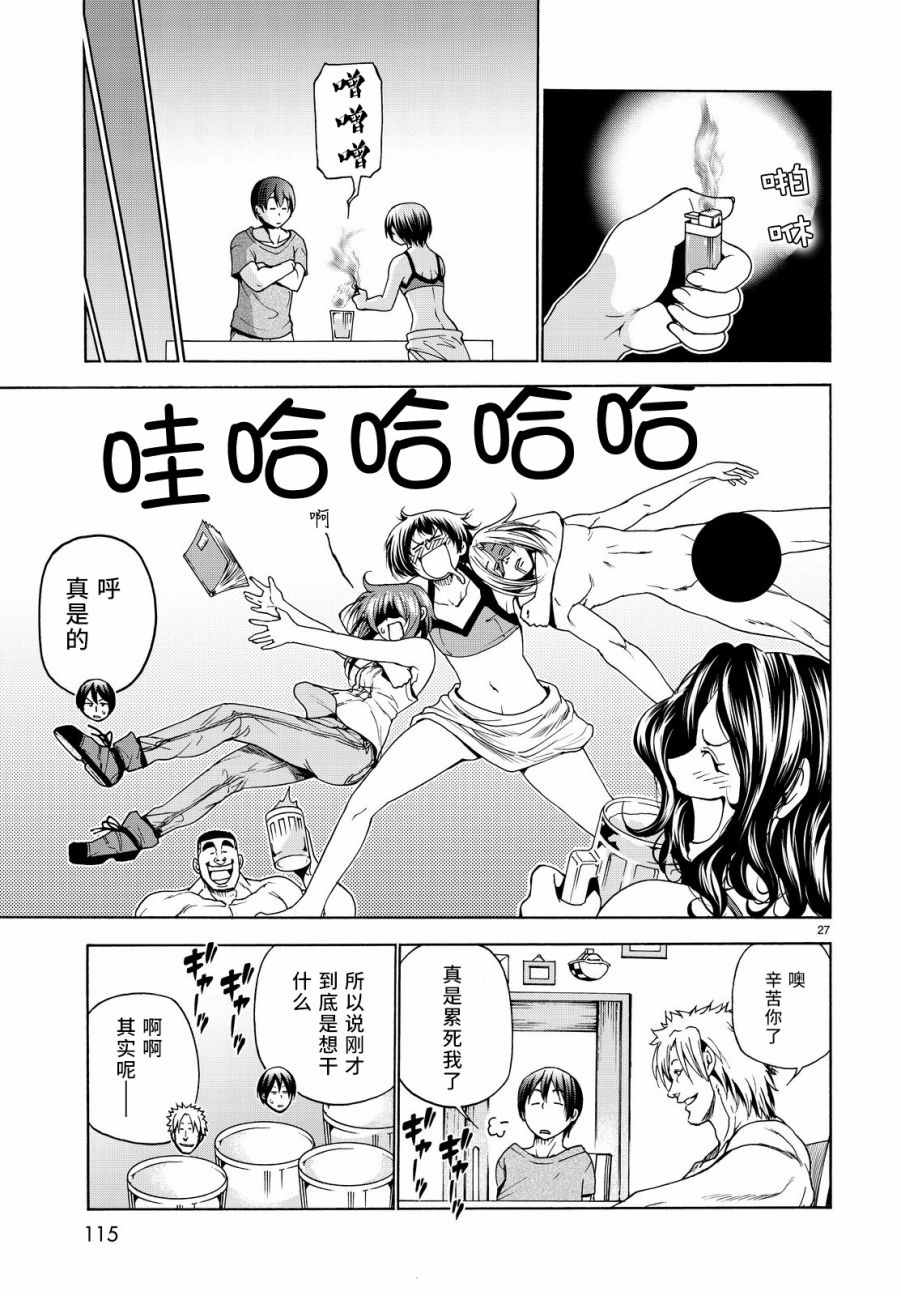 《GrandBlue》第29话 印象游戏 第27页