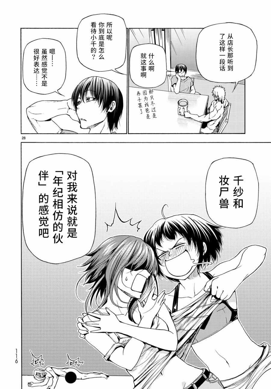 《GrandBlue》第29话 印象游戏 第28页