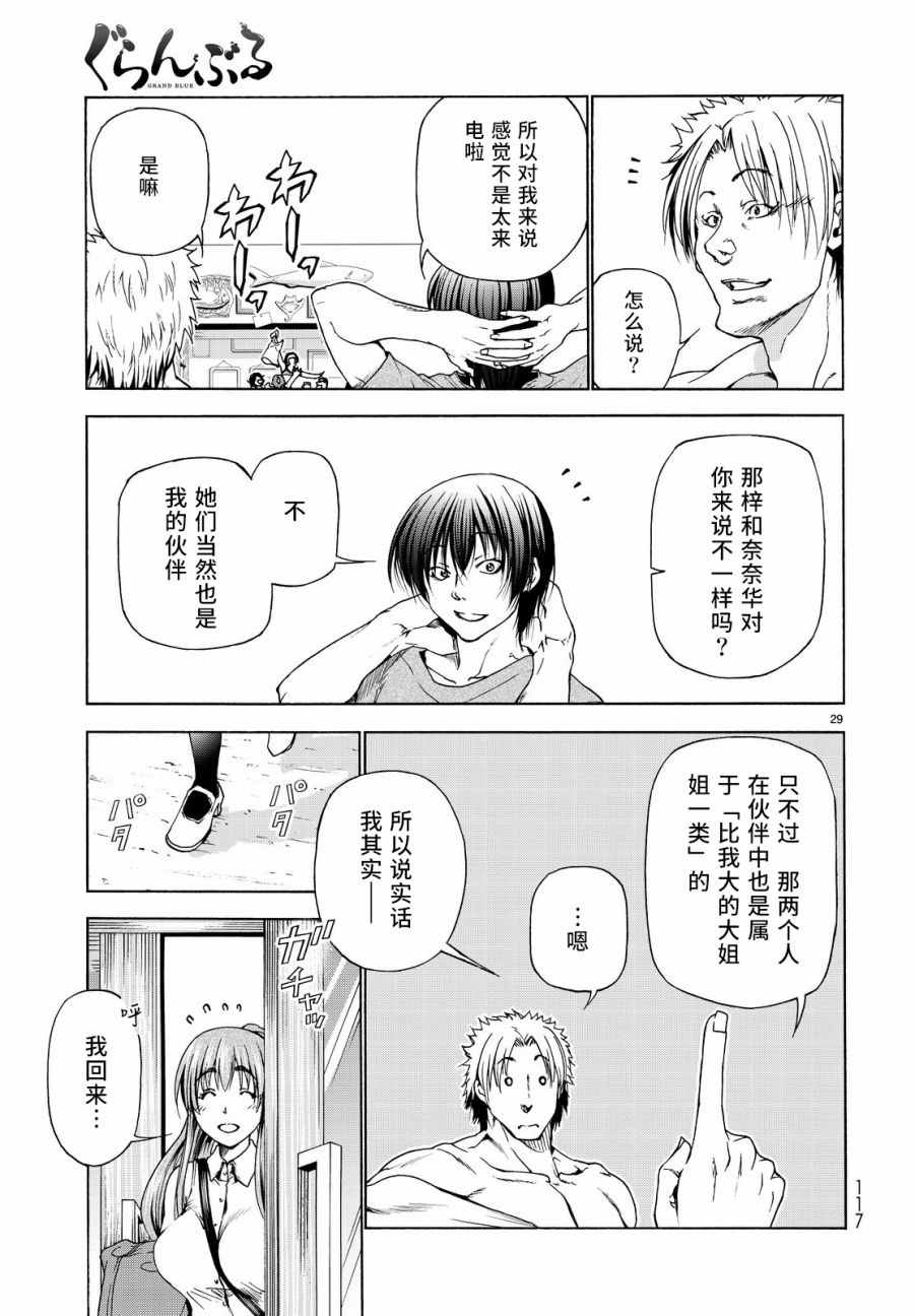 《GrandBlue》第29话 印象游戏 第29页