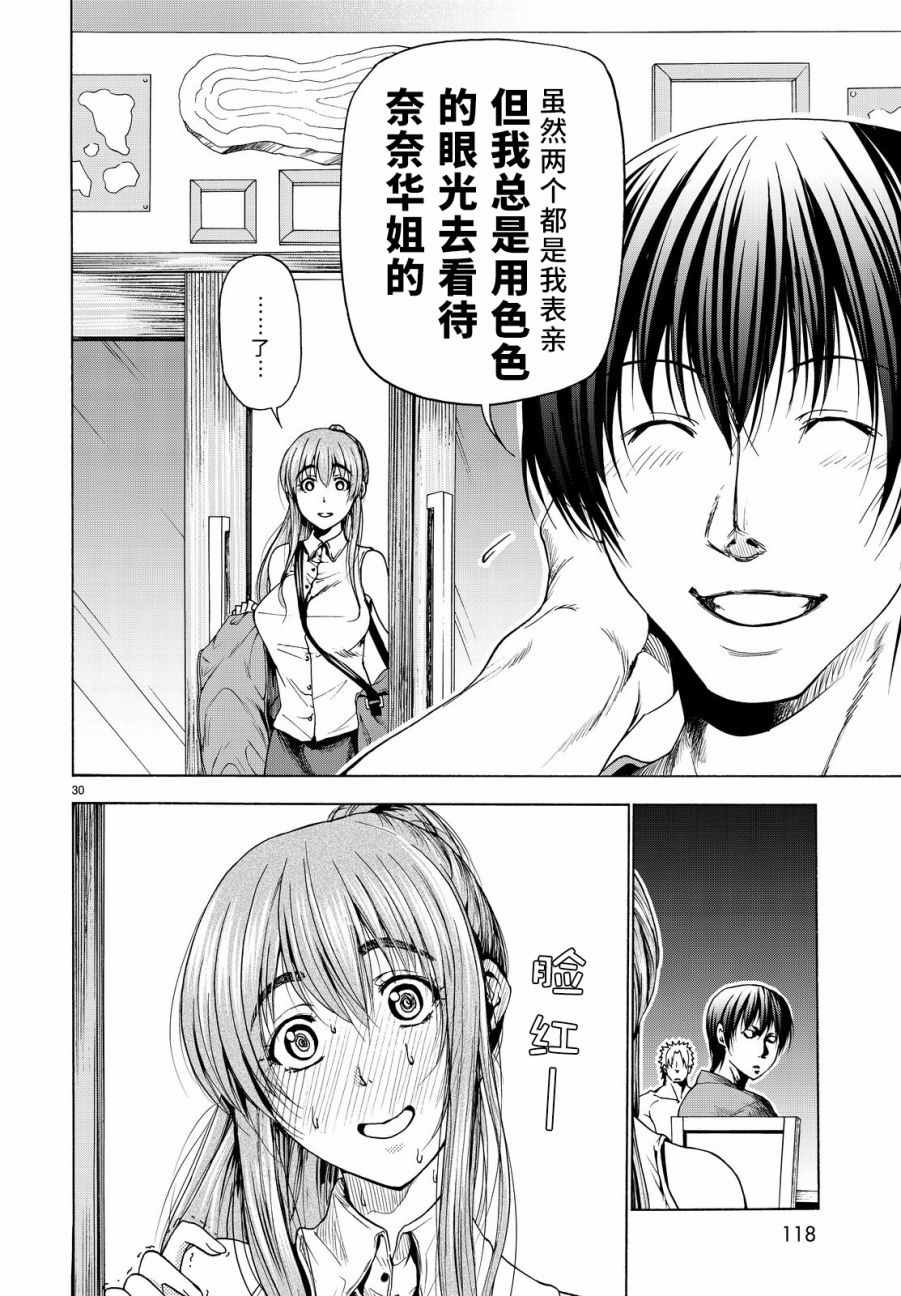 《GrandBlue》第29话 印象游戏 第30页