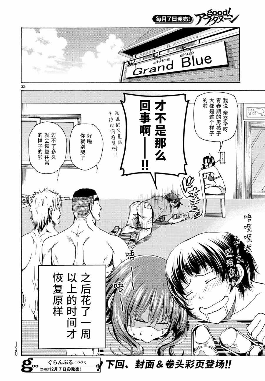 《GrandBlue》第29话 印象游戏 第32页