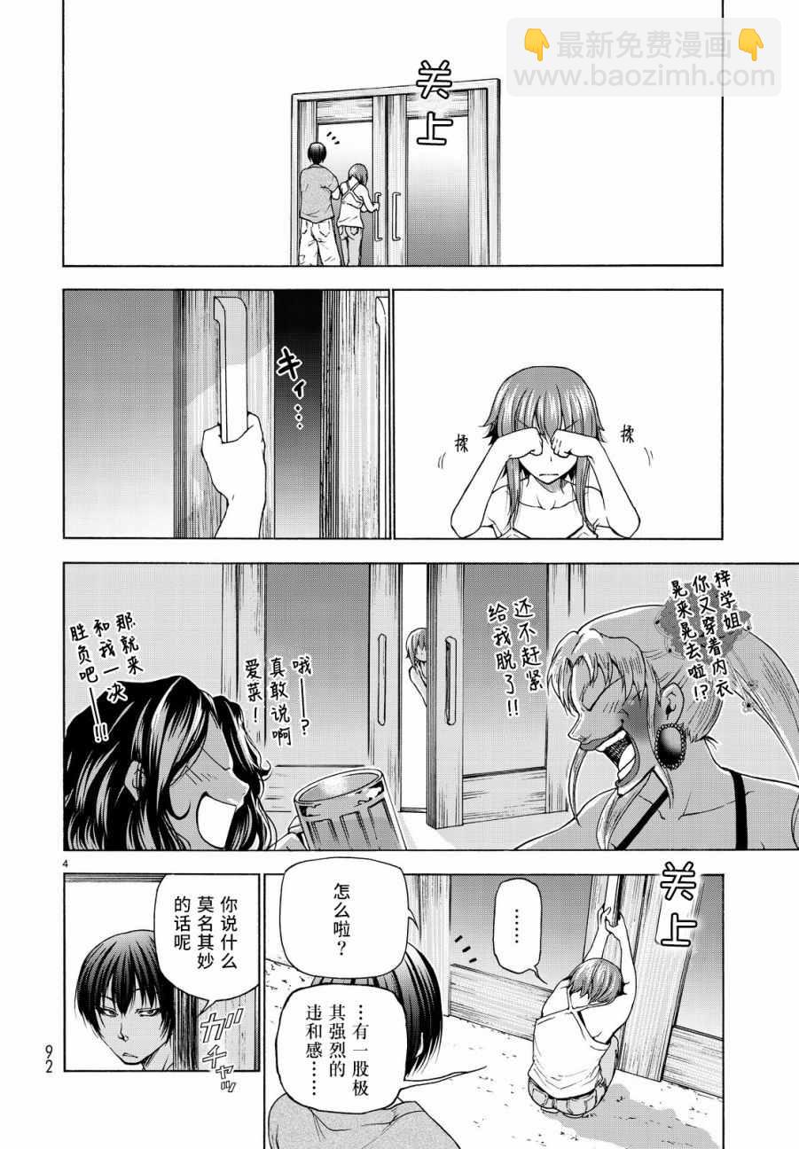 《GrandBlue》第29话 印象游戏 第4页