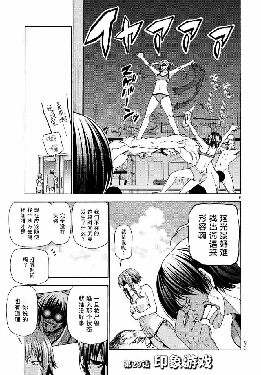《GrandBlue》第29话 印象游戏 第5页