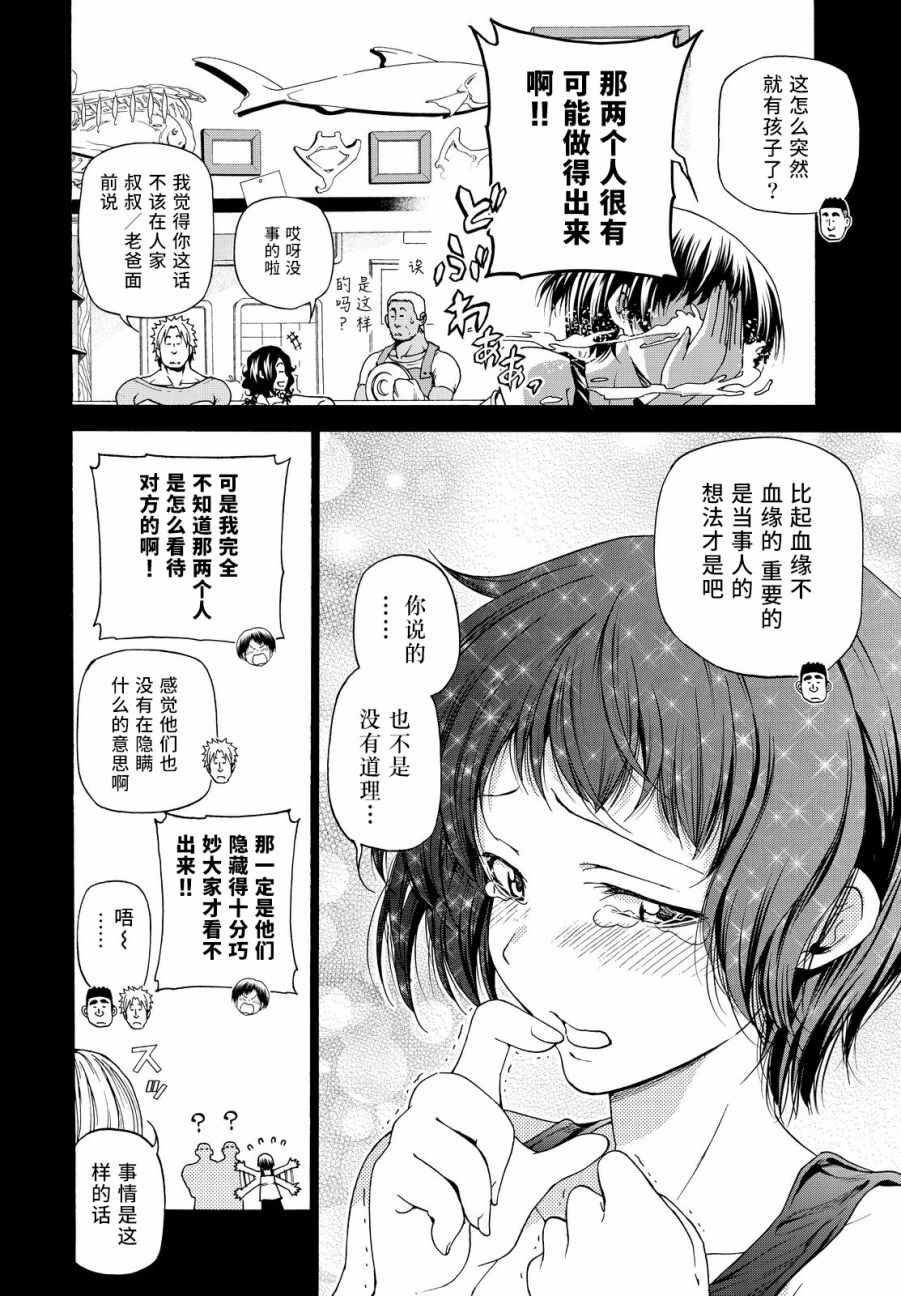 《GrandBlue》第29话 印象游戏 第8页