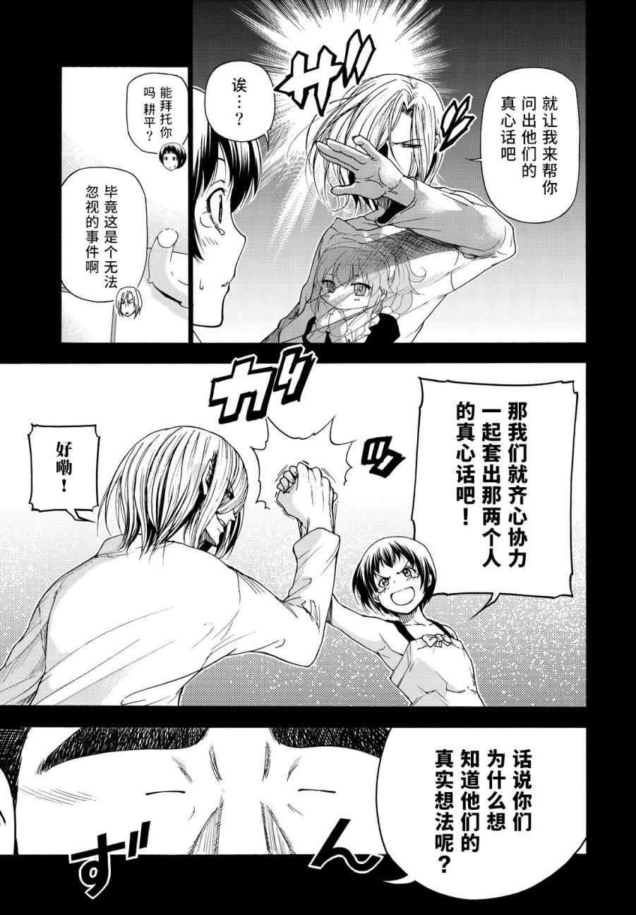 《GrandBlue》第29话 印象游戏 第9页