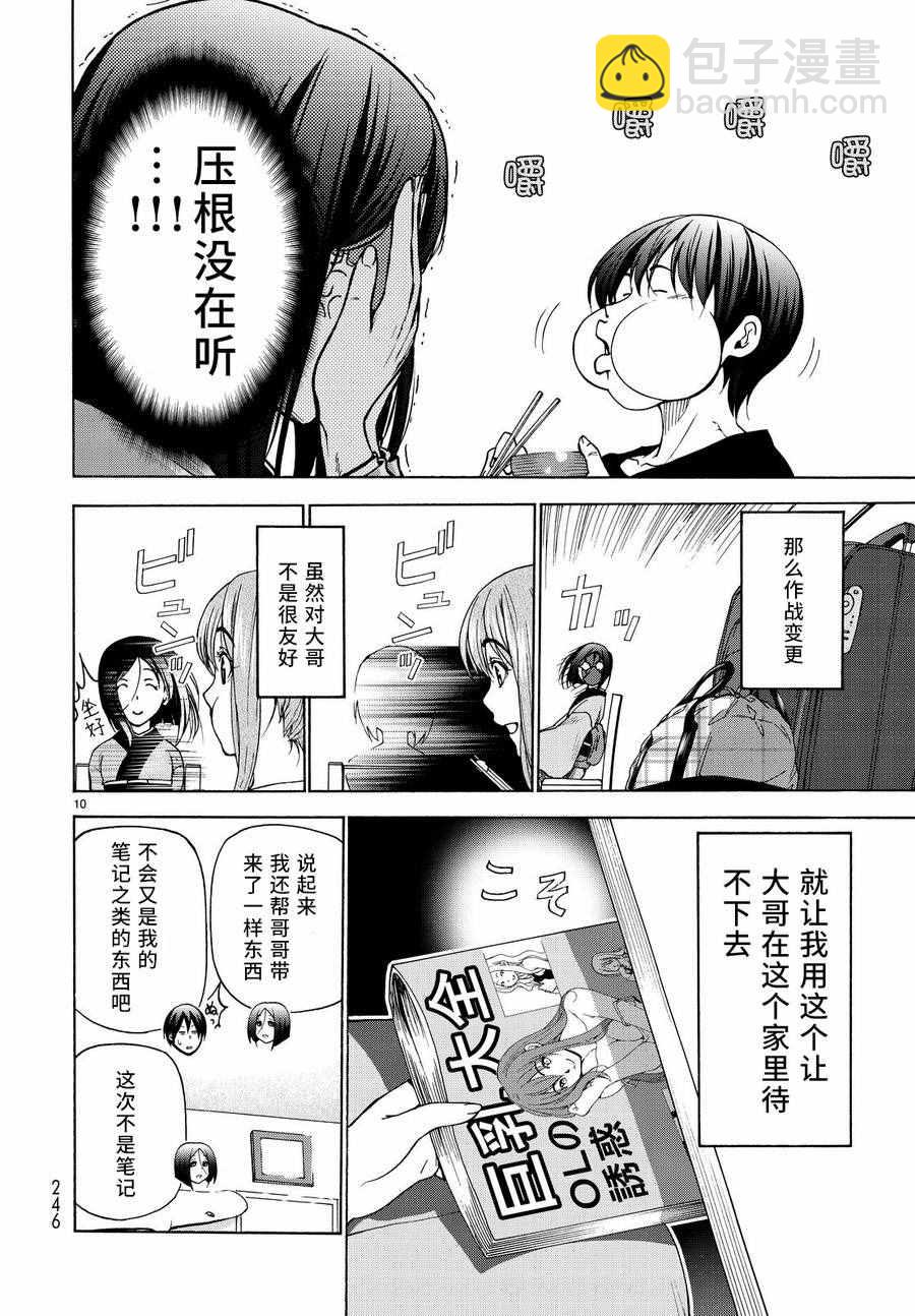 《GrandBlue》第28话 兄 第10页