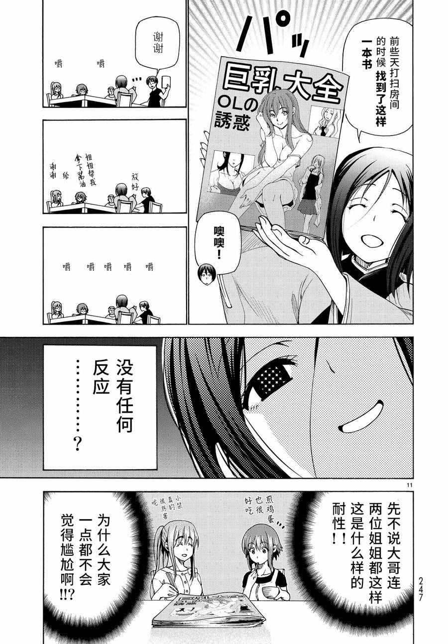 《GrandBlue》第28话 兄 第11页