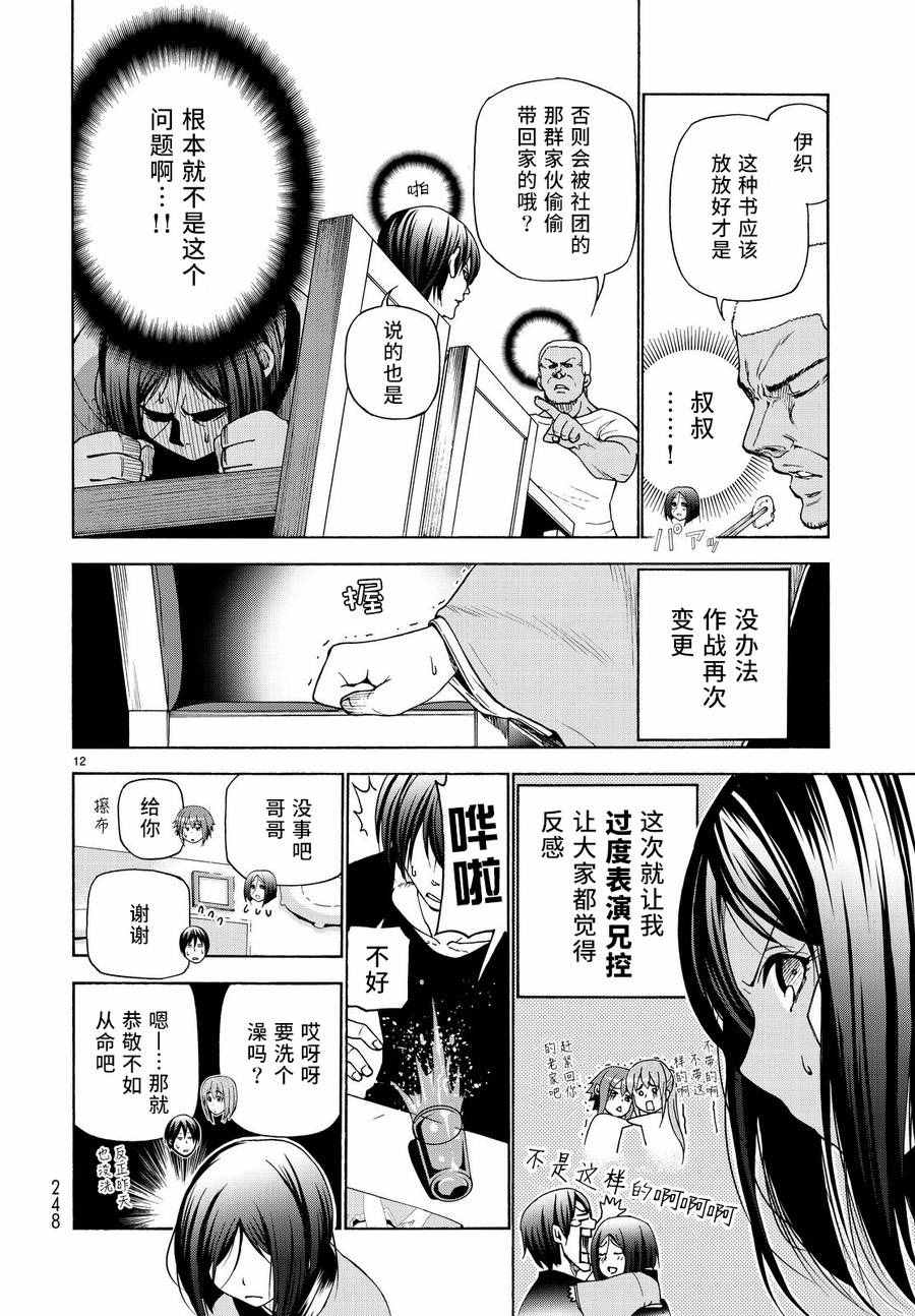 《GrandBlue》第28话 兄 第12页
