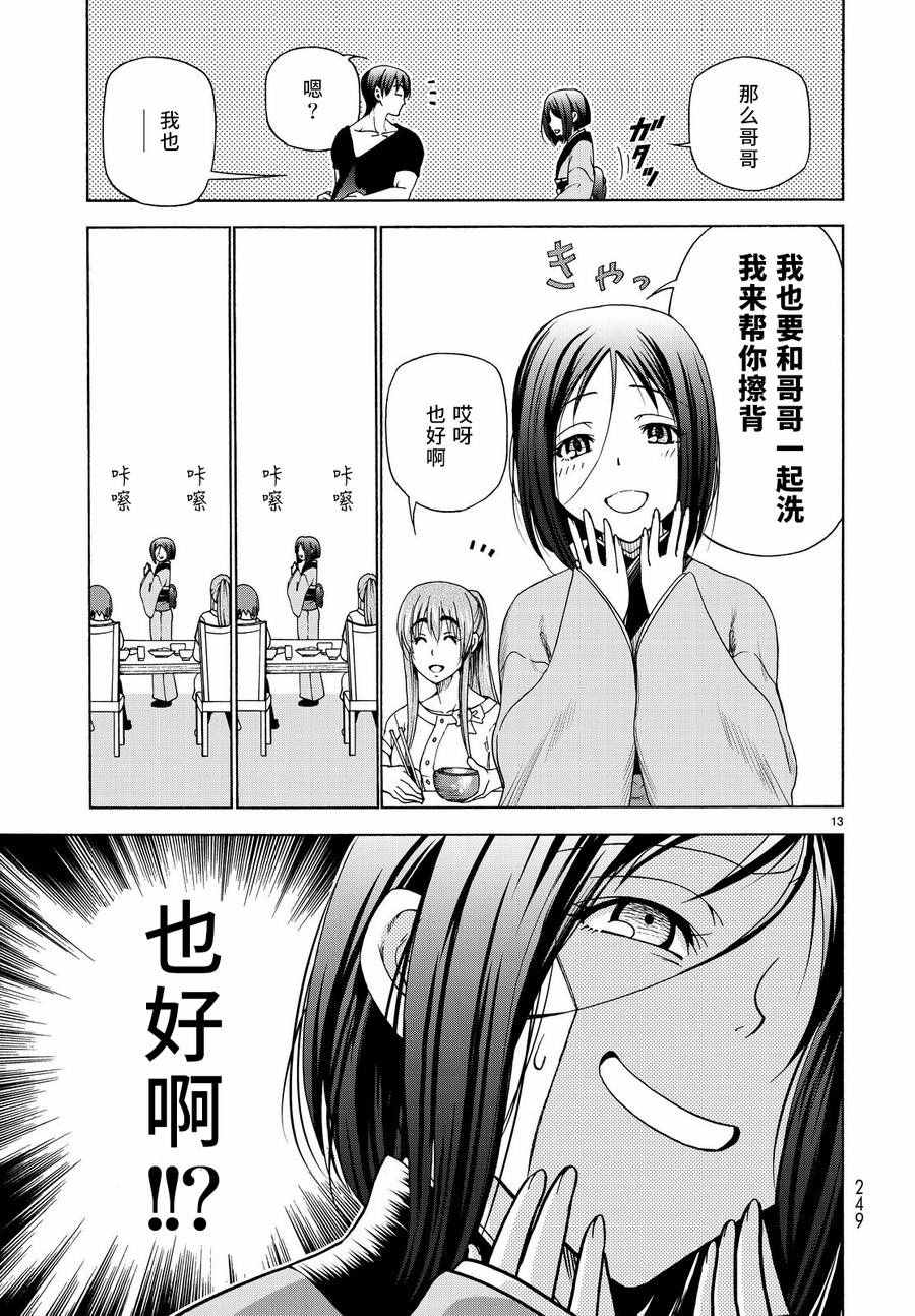 《GrandBlue》第28话 兄 第13页