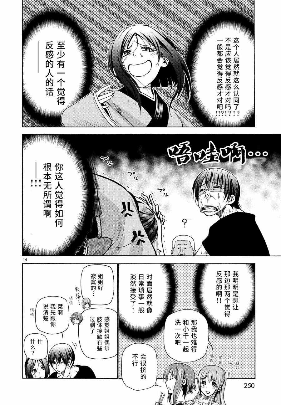 《GrandBlue》第28话 兄 第14页