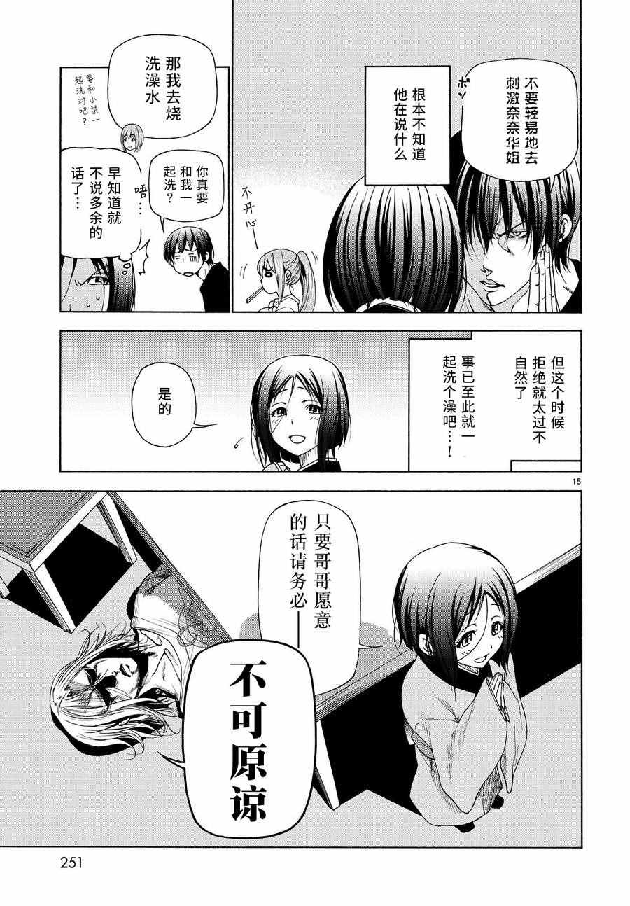 《GrandBlue》第28话 兄 第15页