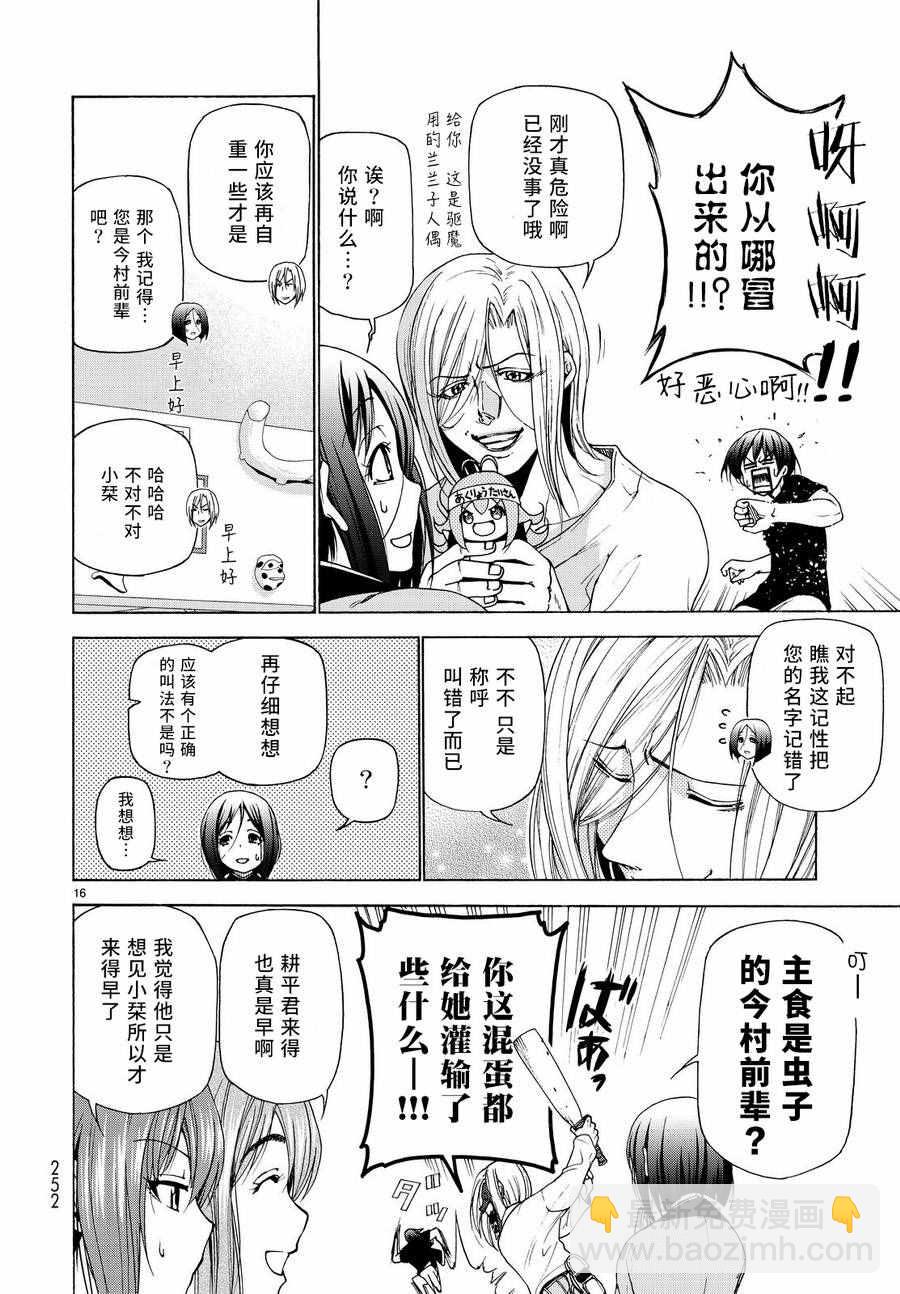 《GrandBlue》第28话 兄 第16页
