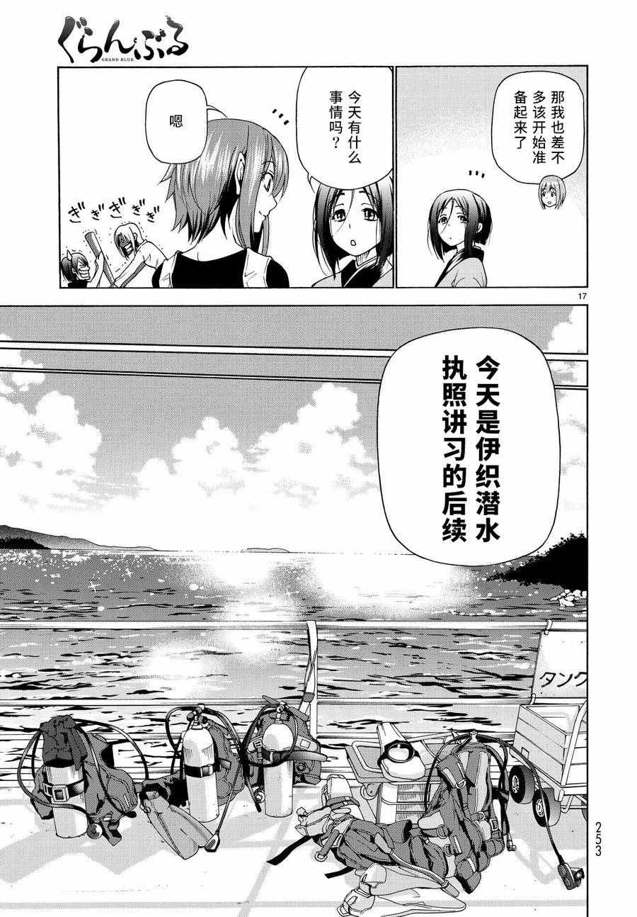 《GrandBlue》第28话 兄 第17页