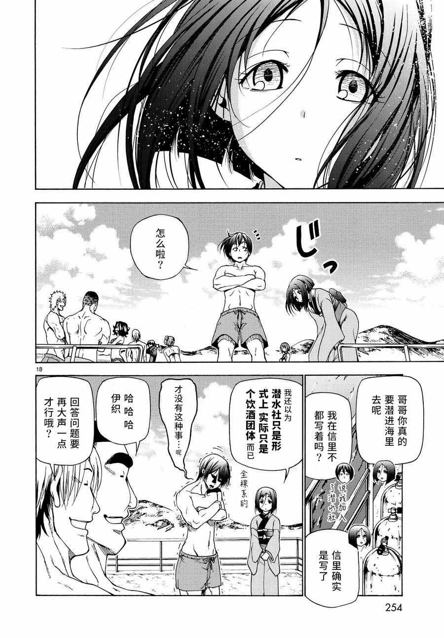 《GrandBlue》第28话 兄 第18页