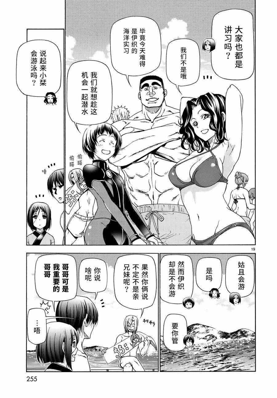 《GrandBlue》第28话 兄 第19页