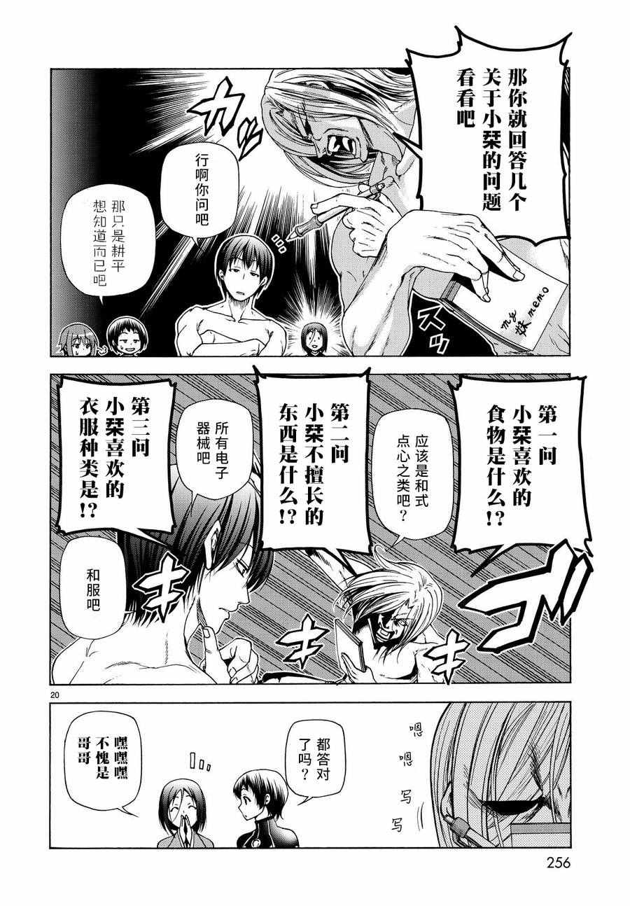 《GrandBlue》第28话 兄 第20页