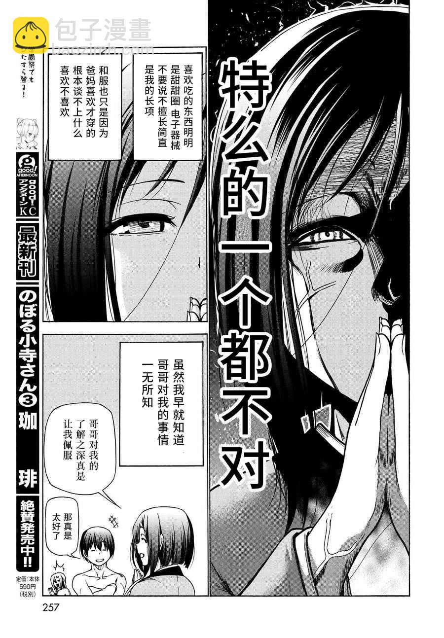 《GrandBlue》第28话 兄 第21页