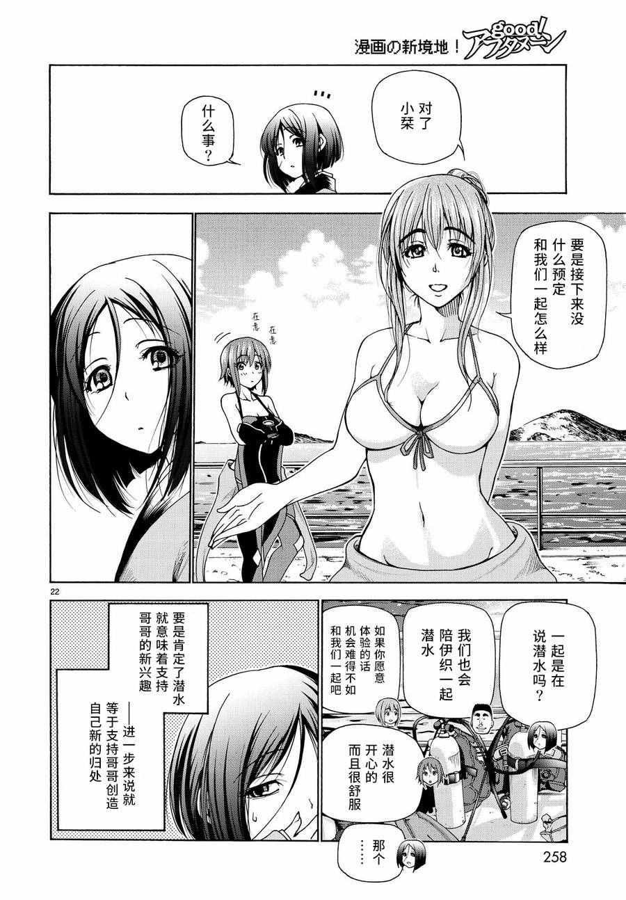 《GrandBlue》第28话 兄 第22页