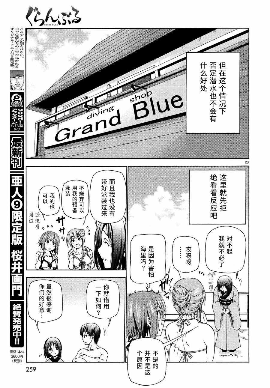 《GrandBlue》第28话 兄 第23页