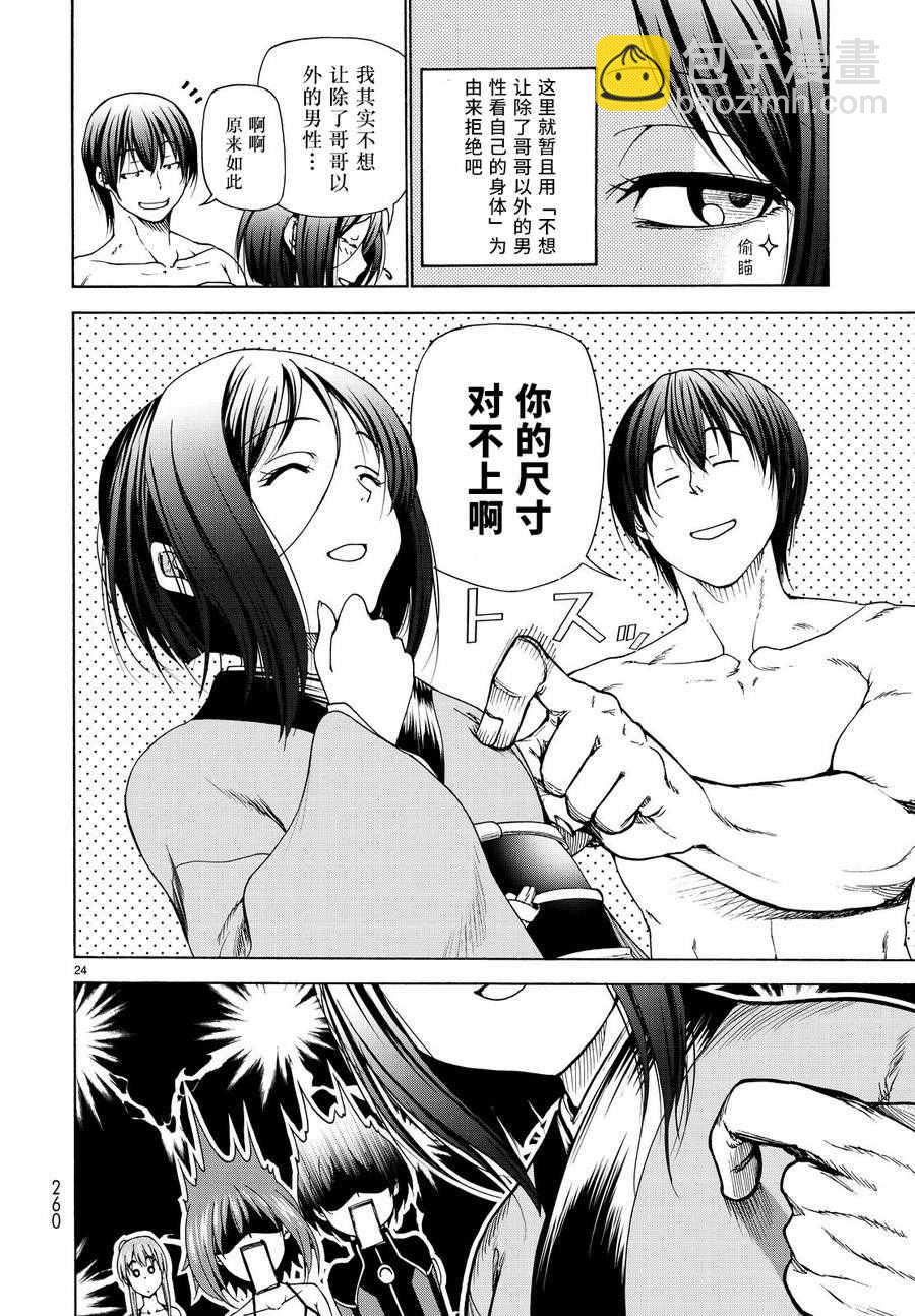 《GrandBlue》第28话 兄 第24页