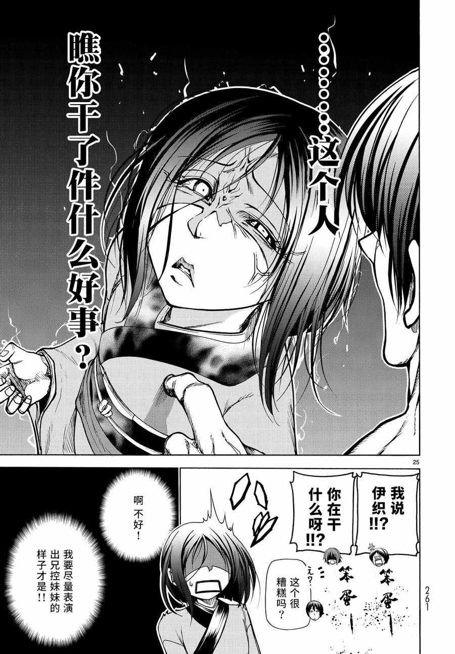 《GrandBlue》第28话 兄 第25页