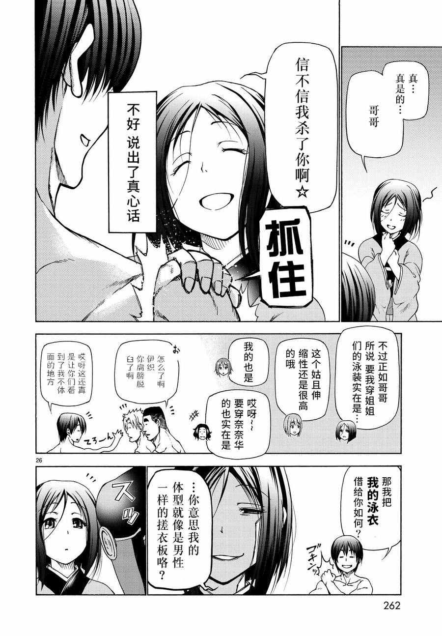 《GrandBlue》第28话 兄 第26页