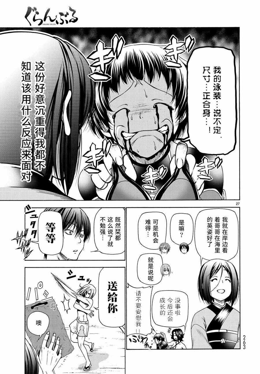 《GrandBlue》第28话 兄 第27页