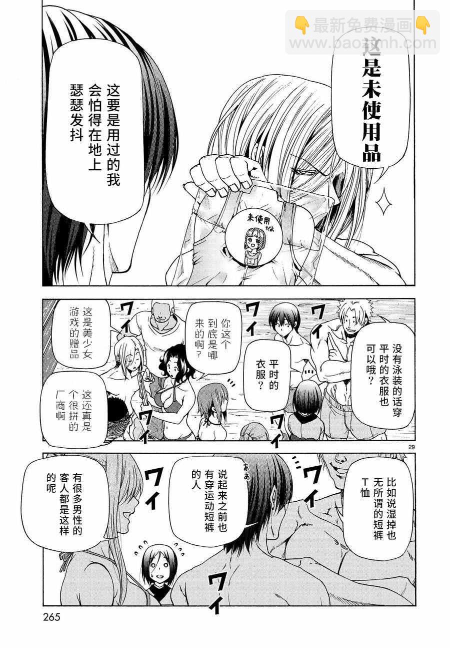 《GrandBlue》第28话 兄 第29页