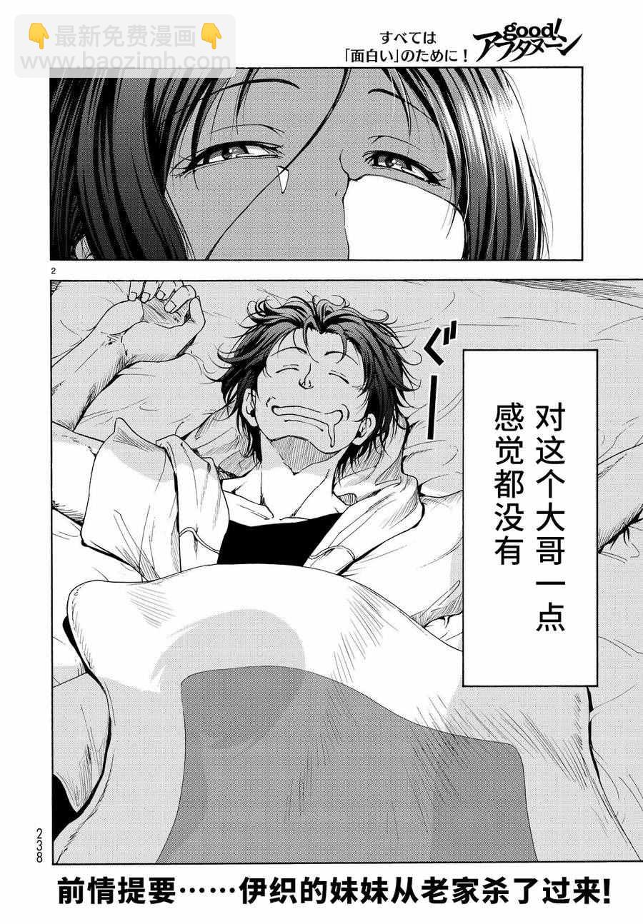 《GrandBlue》第28话 兄 第2页