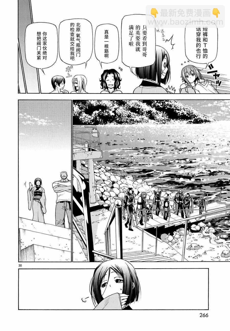 《GrandBlue》第28话 兄 第30页