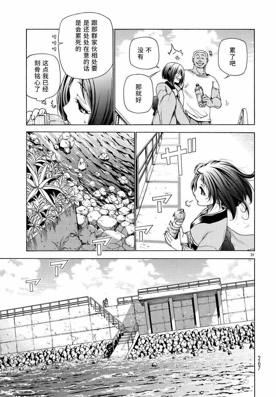 《GrandBlue》第28话 兄 第31页